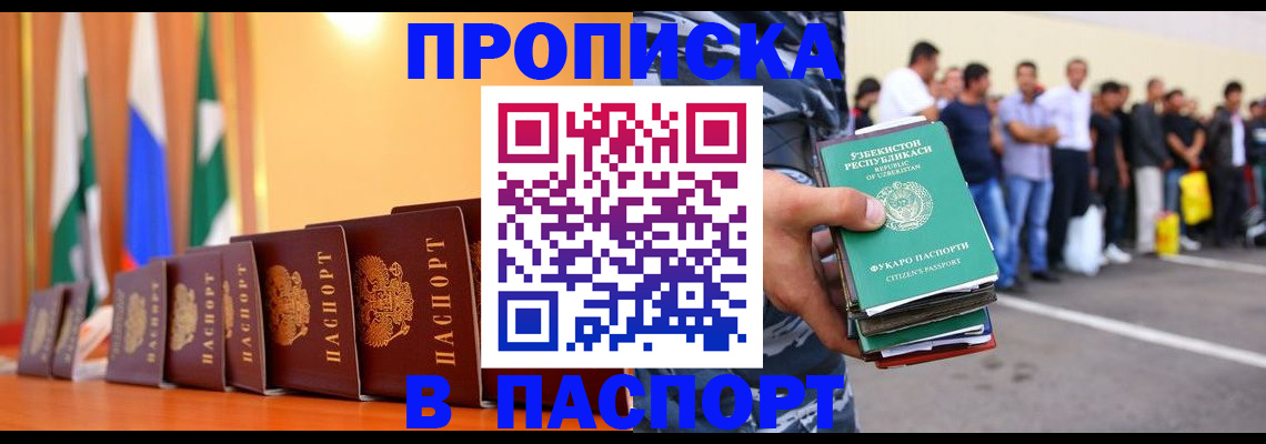 временная прописка в Вольске