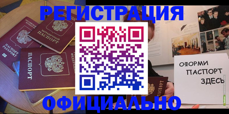 прописка паспорт в Вольске