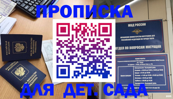 временная регистрация для школы в Вольске