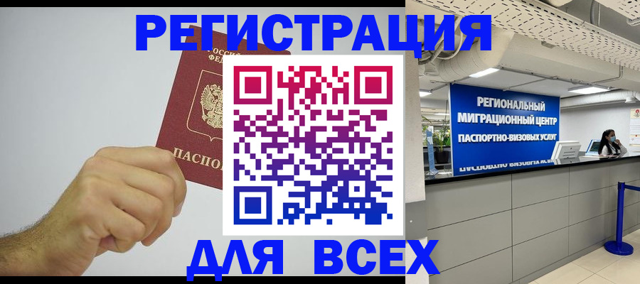 прописка для работы в Вольске