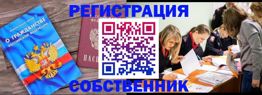 прописка законно в Вольске