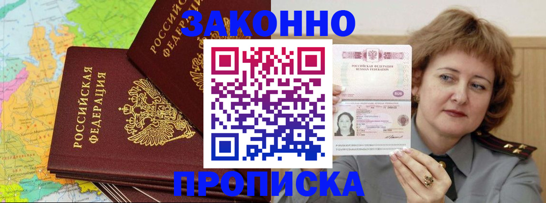 временная регистрация законно в Вольске
